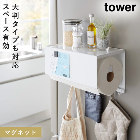 マグネットトレー付きキッチンペーパーホルダー タワー